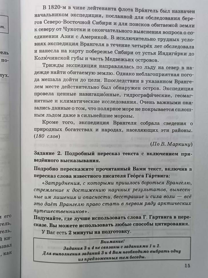 ОГЭ-2025. Русский язык. Тренажёр. Итоговое собеседование для выпускников основной школы - фото №10