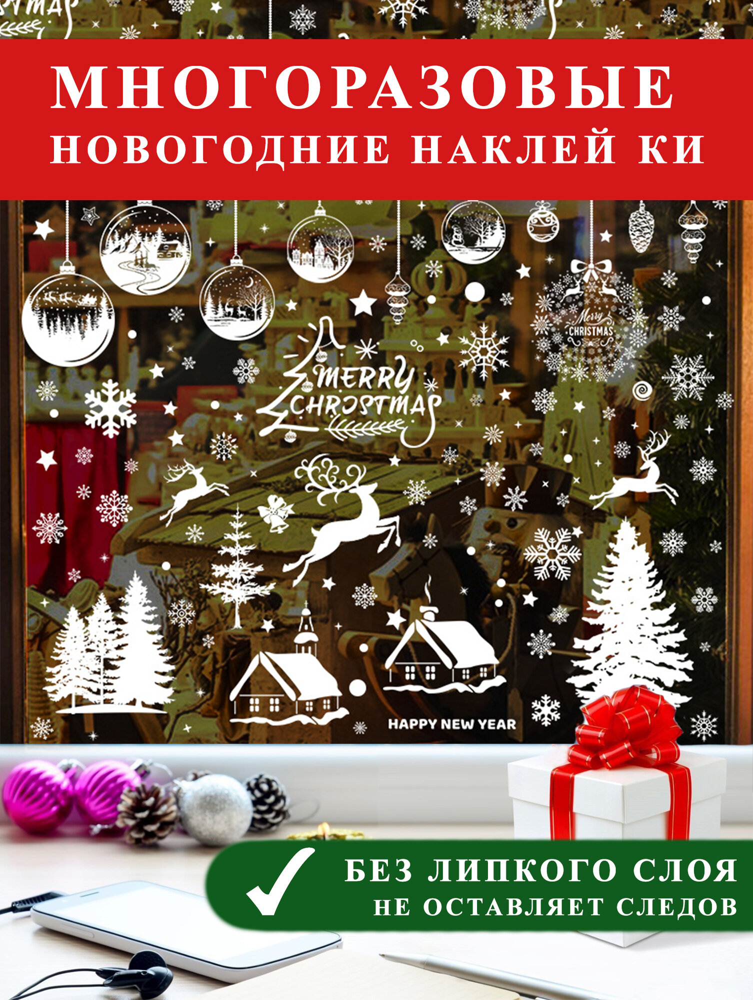 Новогодние наклейки на окна новый год 2026