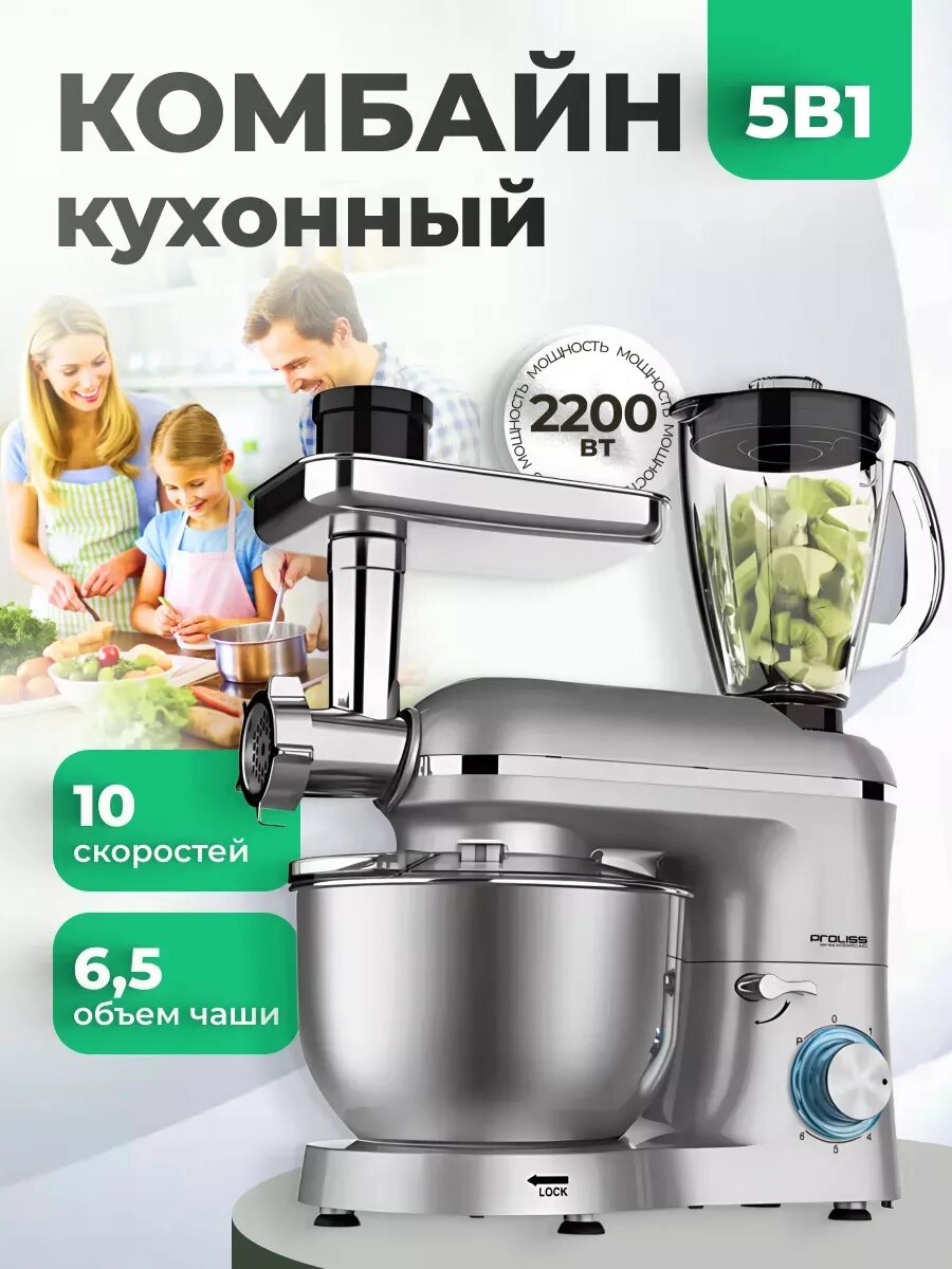 фото Кухонный комбайн Proliss 2256 - 5 в 1