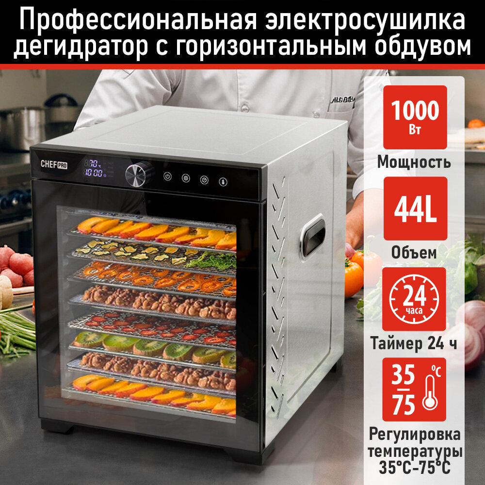 Электросушилка CHEF PRO CF-FD805A, 12 поддонов, горизонтальное обдув, нержавеющая сталь