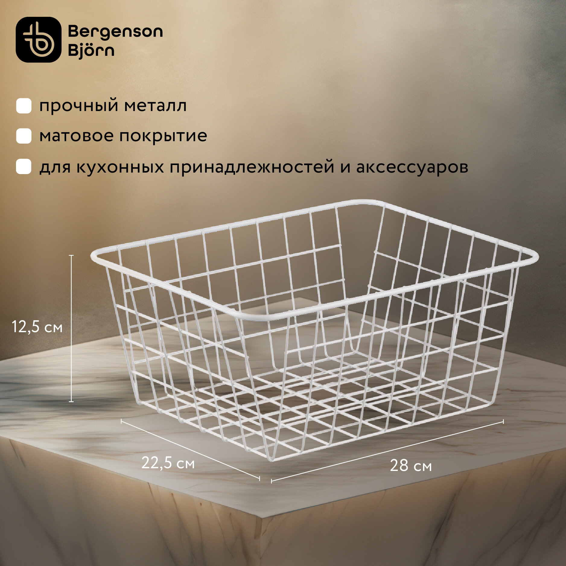 Корзина для хранения вещей, кухонный органайзер, Mina, 28х22,5х12,5 см, белая, Bergenson Bjorn, HF-MN-BSKT-MT-WH-S