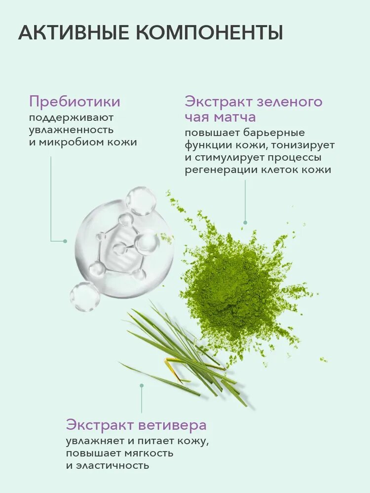 Гель для душа Cafemimi matcha lover 400 мл Cafémimi - фото №4