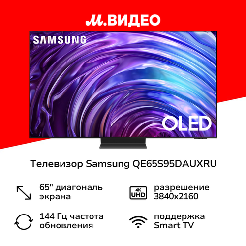 Телевизор Samsung QE65S95DAUXRU 249999₽