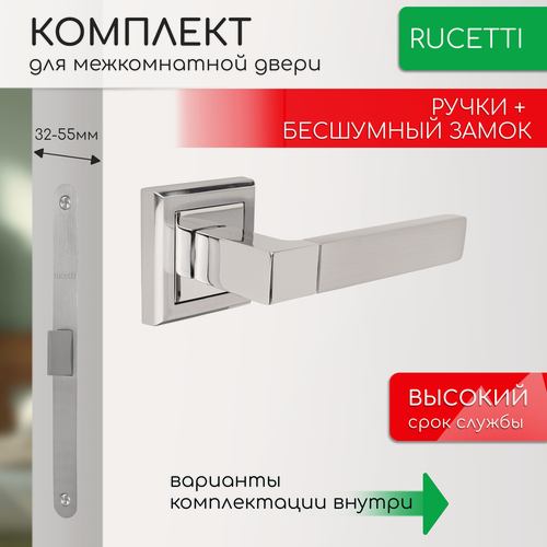 Изображение товара Комплект для межкомнатной двери Rucetti ручки RAP 16 S SC + бесшумный замок / матовый хром
