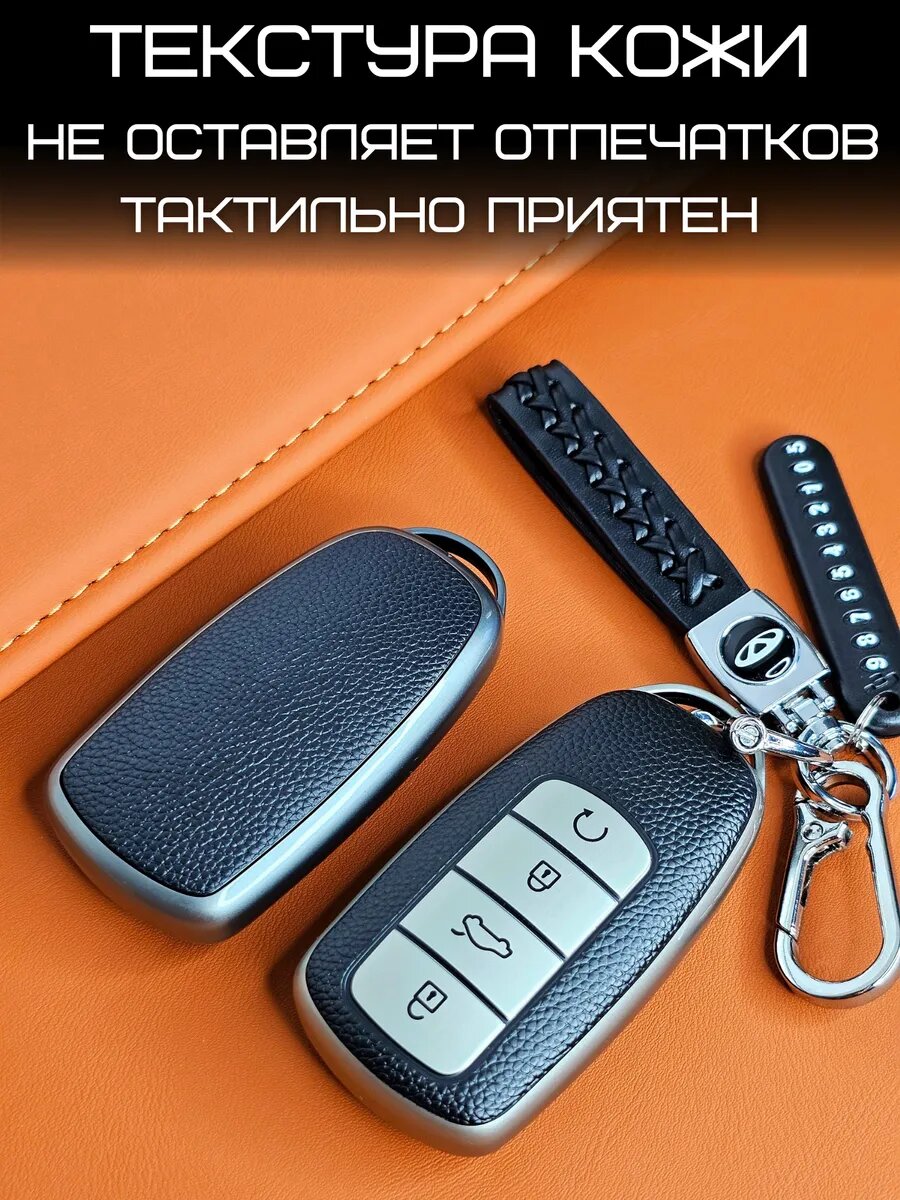 Чехол на ключ Chery tiggo 7 pro max Omoda Exeed Jetour — фото 1