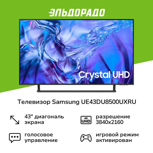 Телевизор Samsung UE43DU8500UXRU серый, черный