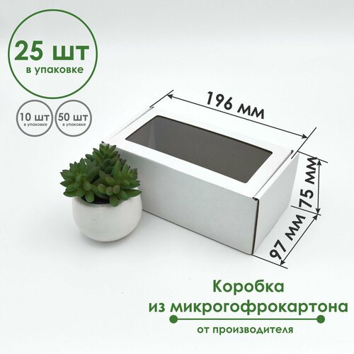 Коробка с окном подарочная 180х95х75мм (25 шт) микрогофрокартон белый