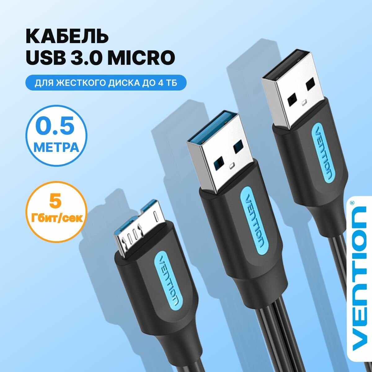 Кабель USB 3.0 AM / micro B / USB 2.0, Vention микро юсб переходник для внешнего жесткого диска, HDD и SSD с проводом дополнительного питания, 50 см, арт. CQPBD