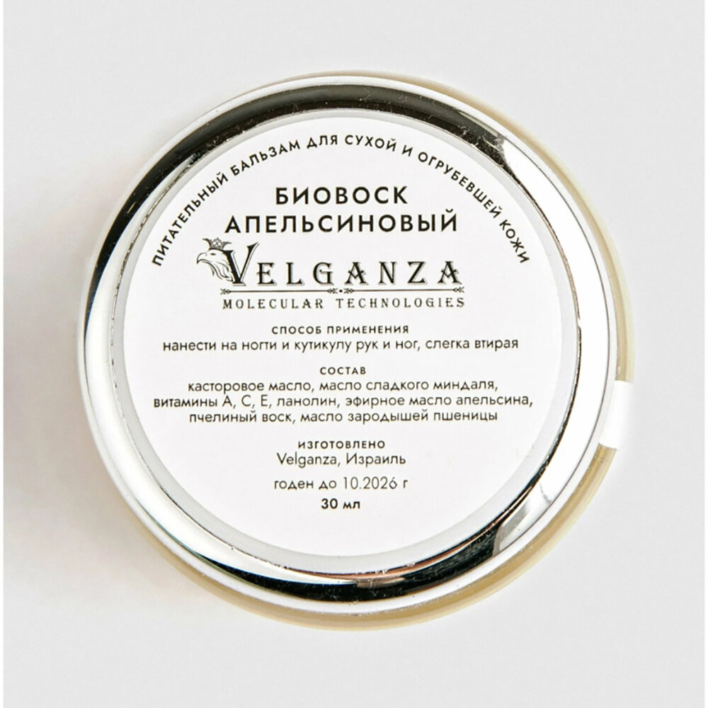 Средства Для Кутикулы Биовоск для ногтей и кутикулы Velganza с ароматом апельсина, 30 мл
