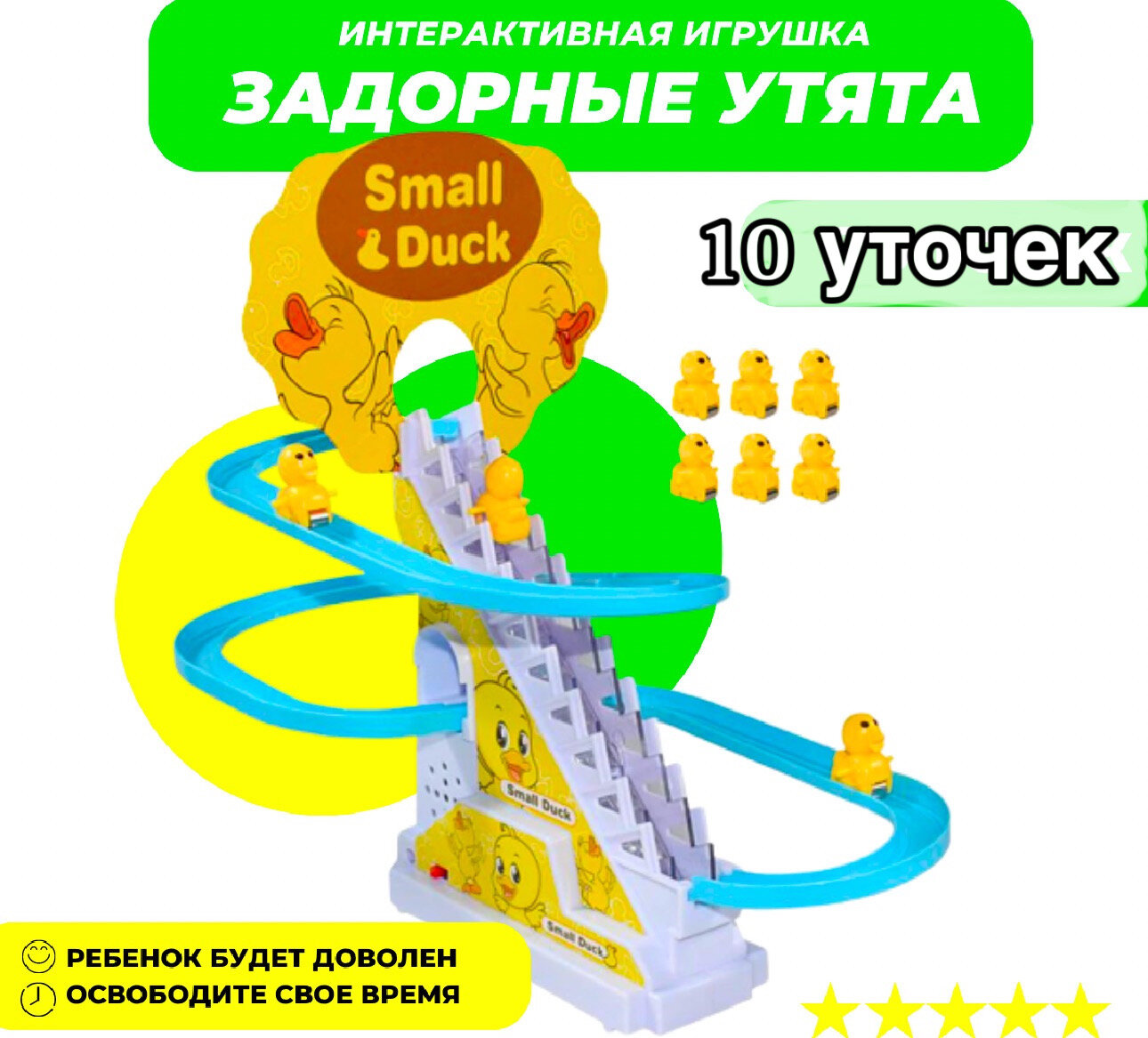 Интерактивная развивающая игрушка Уточки на лестнице