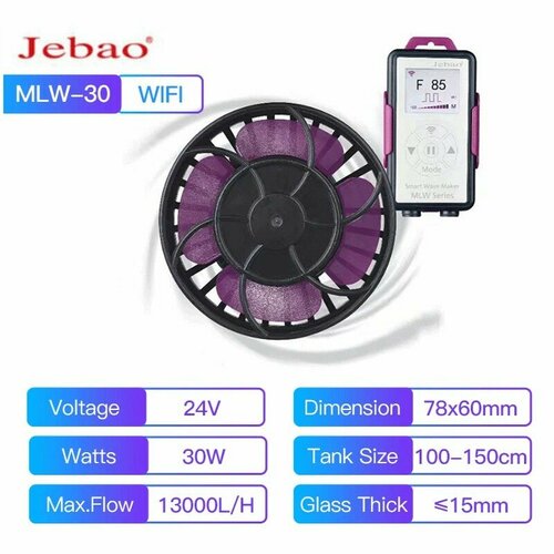 Помпа течения Jebao MLW-30, 30 W, 13000 л/ч с Wi-Fi с контроллером