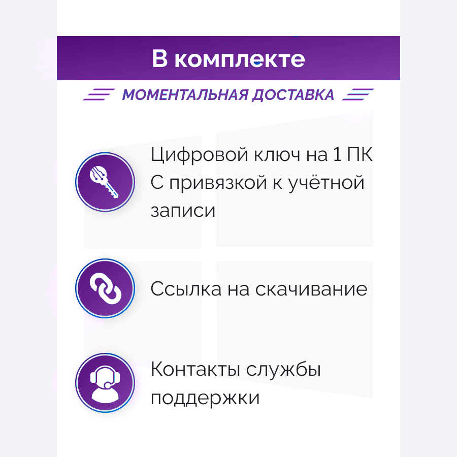 Microsoft Windows 10 Professional (Pro) Электронный ключ активации x32/x64 Бессрочная лицензия с привязкой к устройству — фото 1