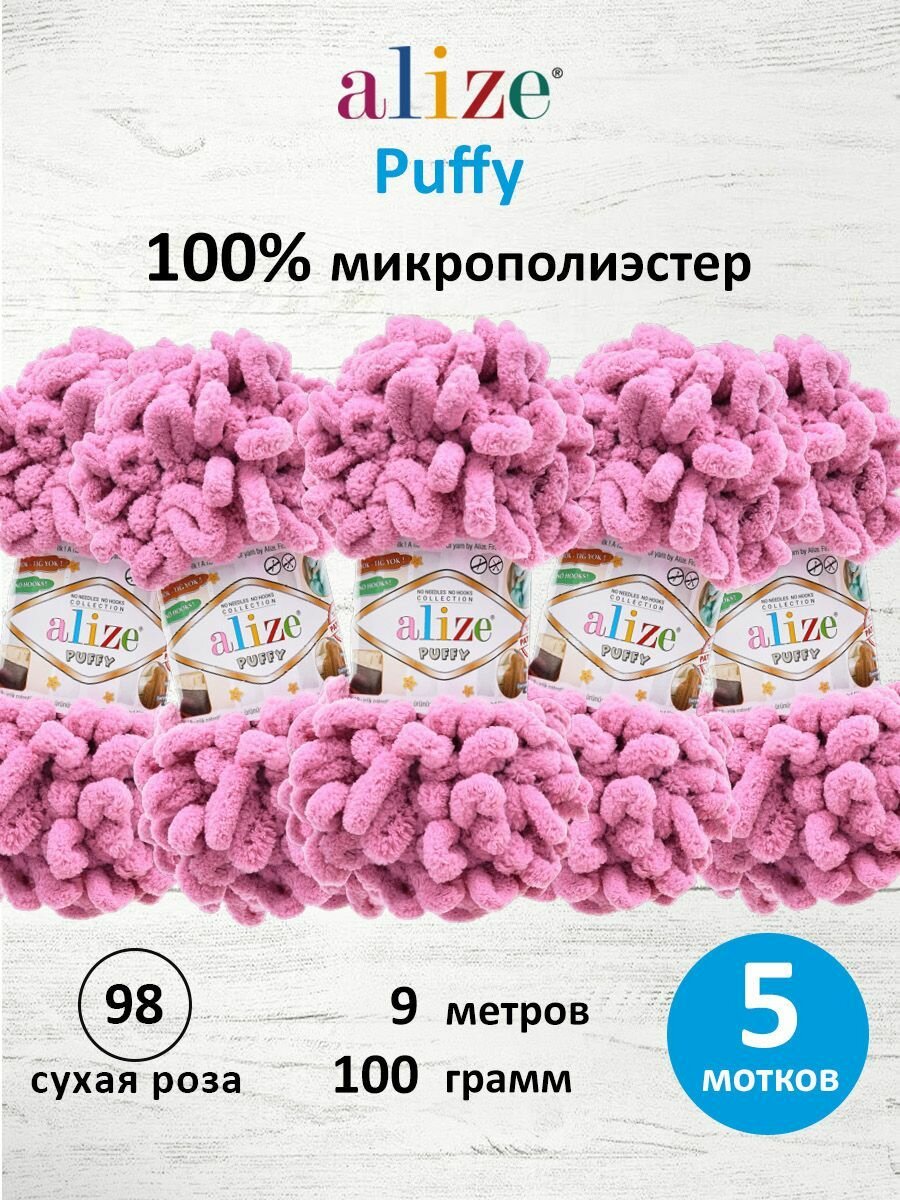 Пряжа для вязания руками с готовыми петлями ALIZE 'Puffy' 100г, 9м (98 сухая роза), 5 мотков