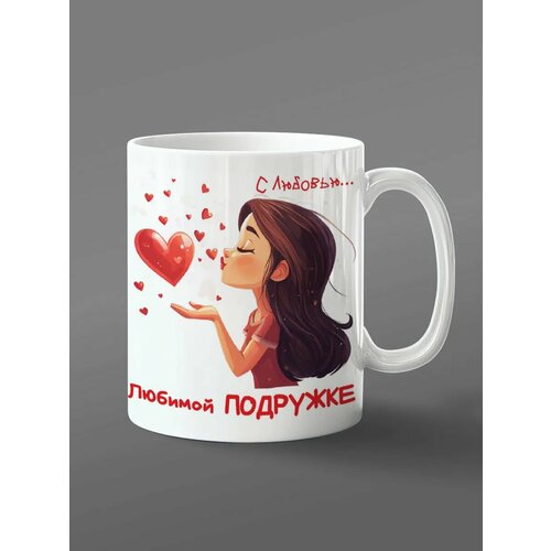 Кружка любимой подруги