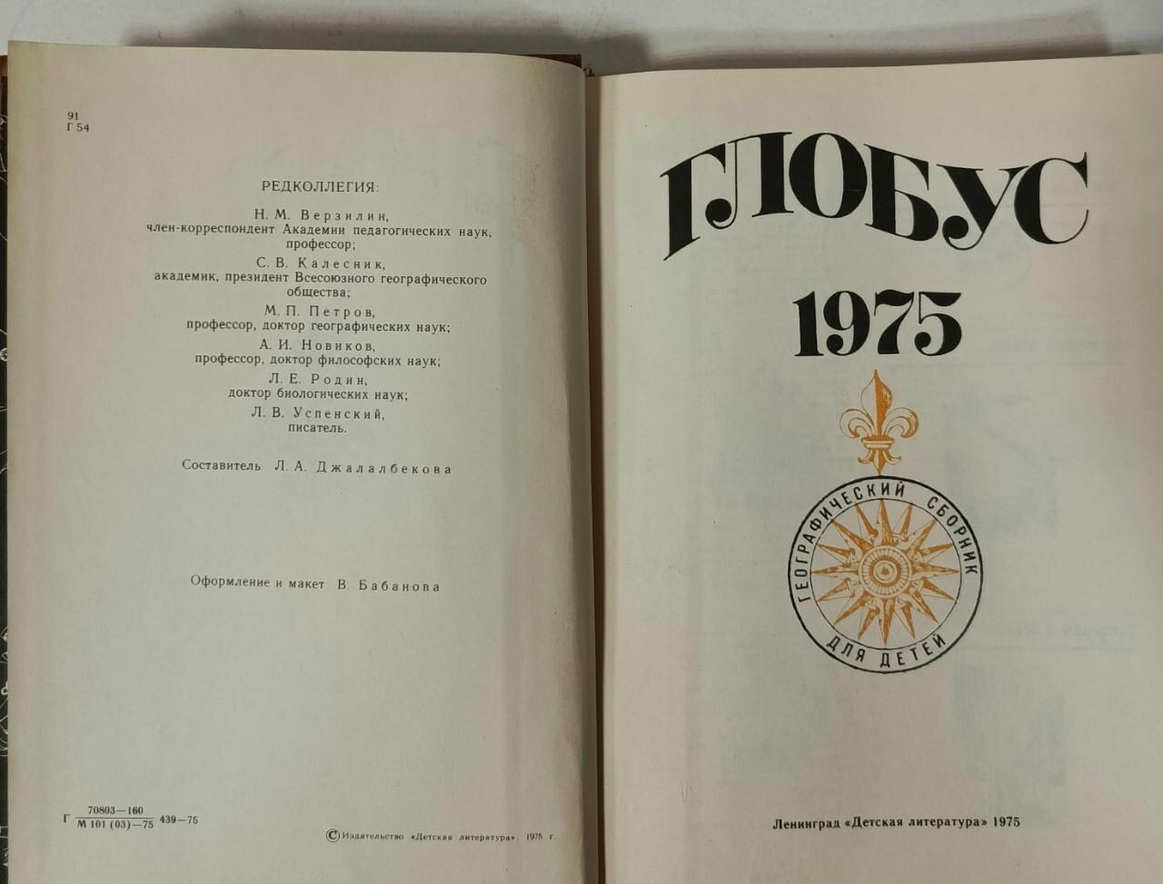 Глобус — фото 1
