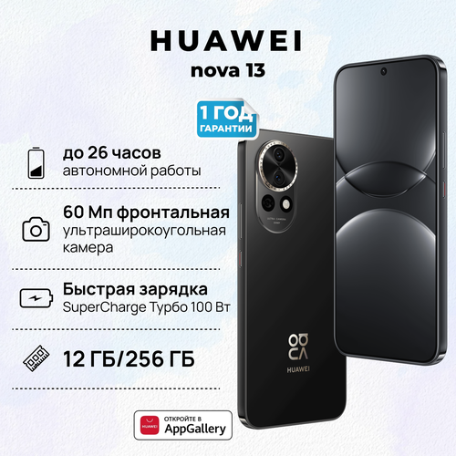 Смартфон HUAWEI nova 13 12256 BLK-LX9 Черный 51098CXJ 48690₽