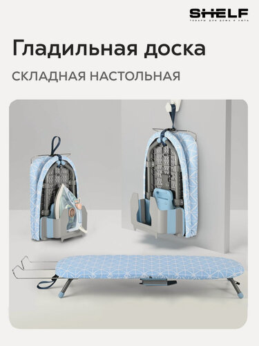 Изображение товара Настольная складная гладильная доска