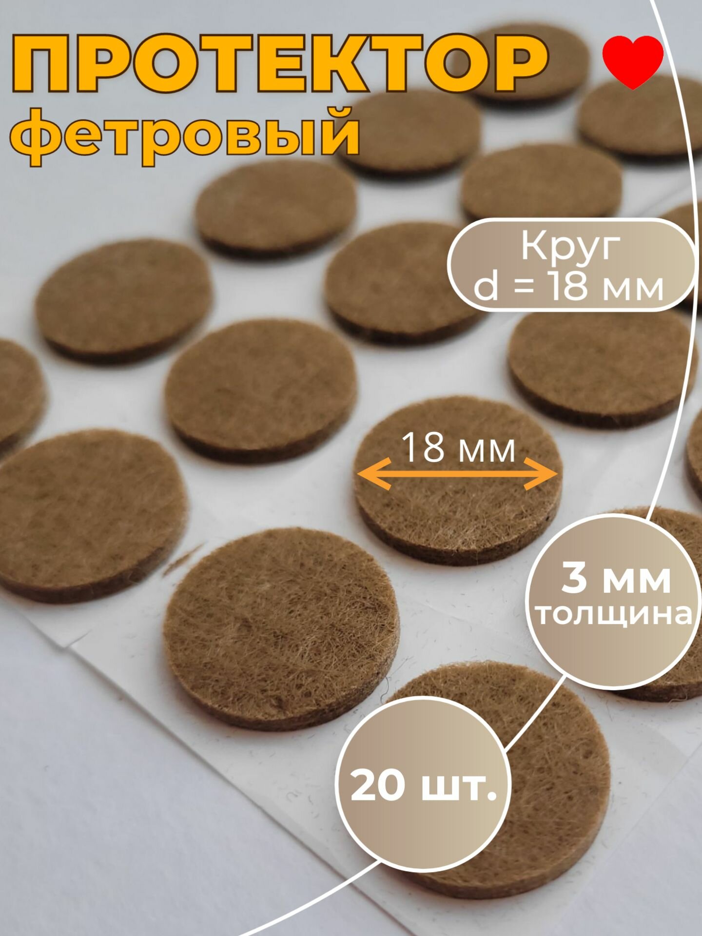 Протектор фетровый для мебели насадки на ножки стула наклейки подпятники войлочные для защиты пола от царапин