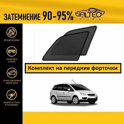 Автошторки ALTEO на Ford C-max (MK1) (03-07)