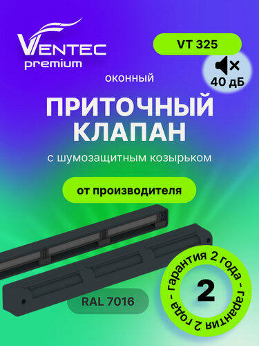 Изображение товара Оконный приточный клапан с фильтром Ventec VT 325
