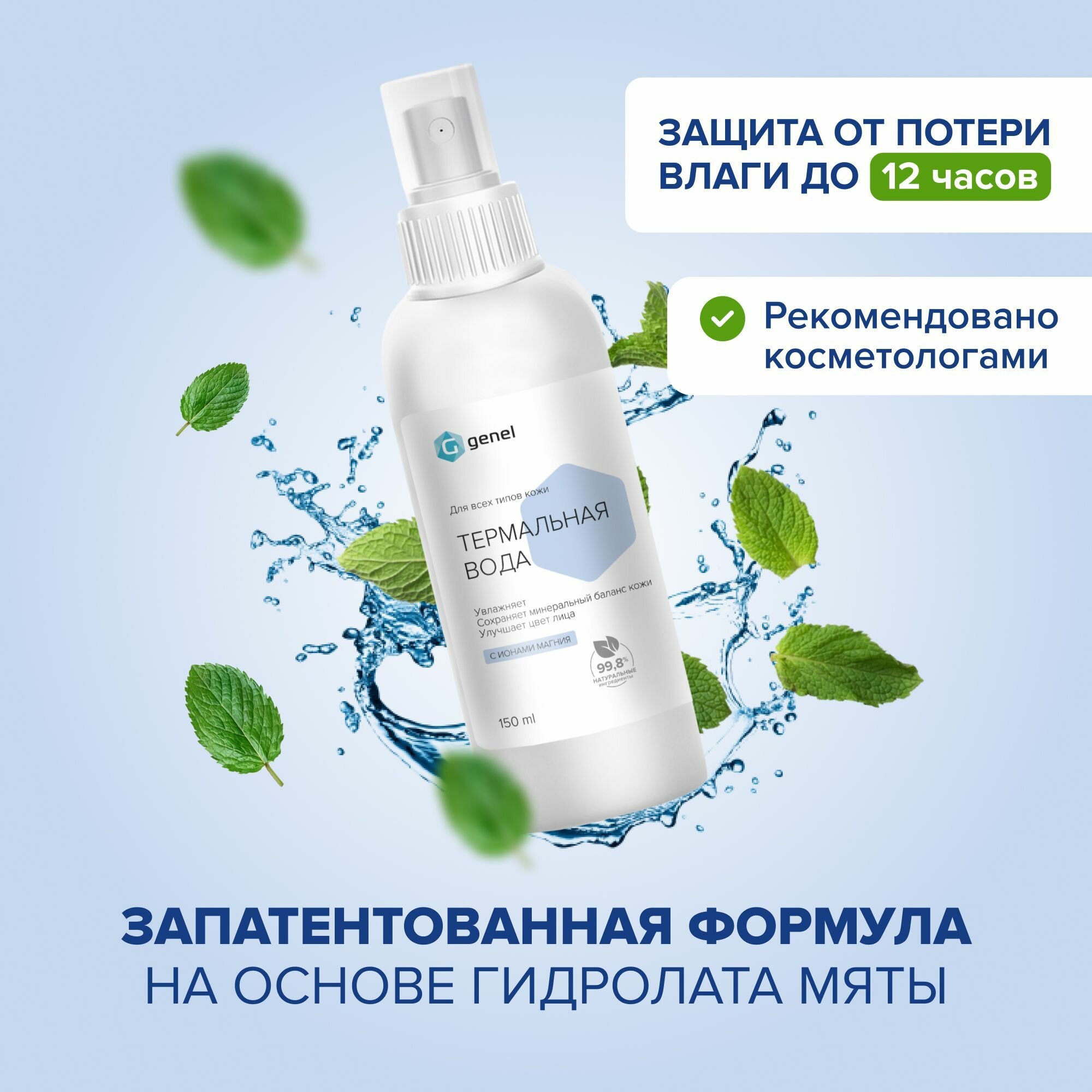 Изображение Термальная вода для лица и тела увлажняющая 150мл