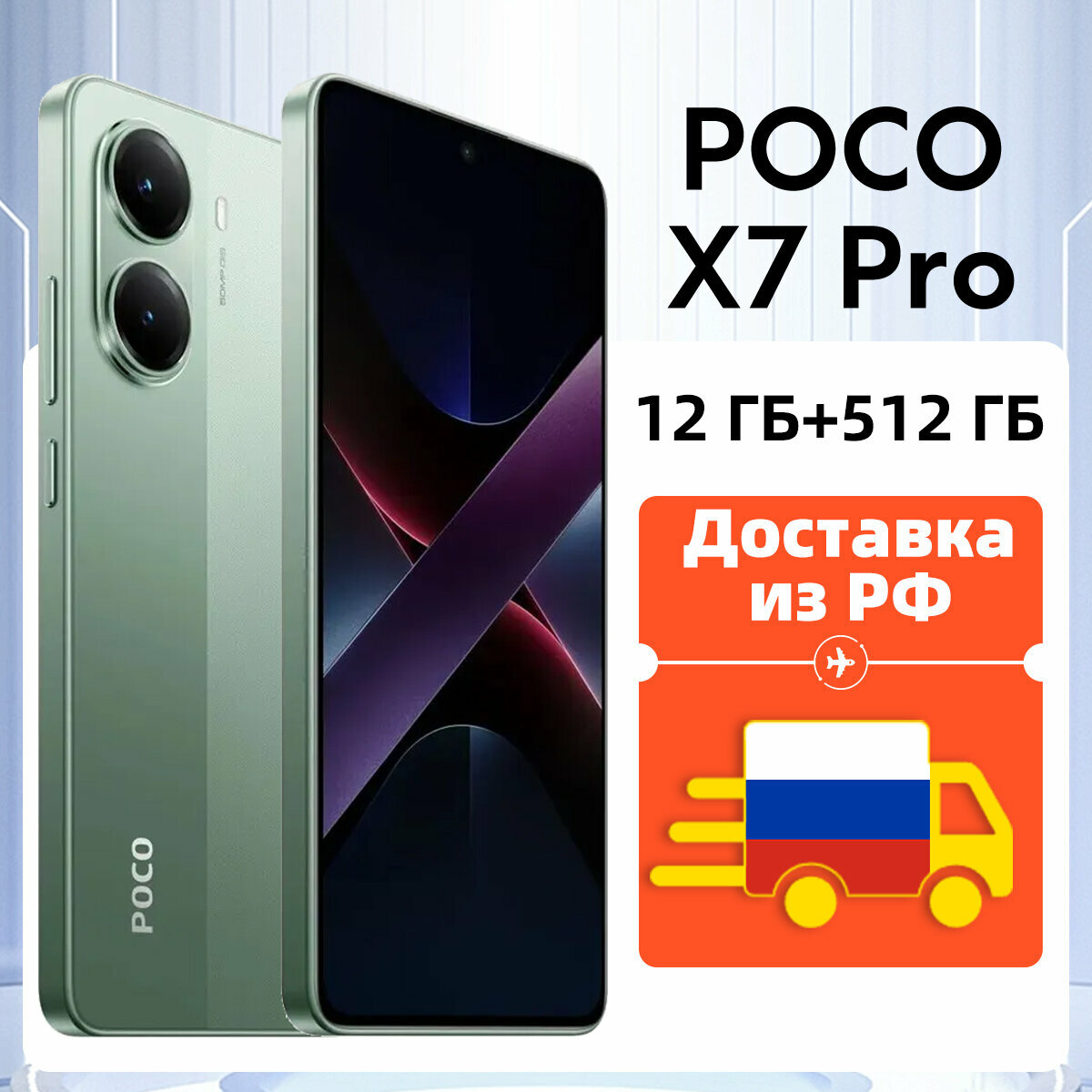 Смартфон Xiaomi POCO X7 Pro 5G Глобальная версия NFC 12/512 ГБ Зеленый