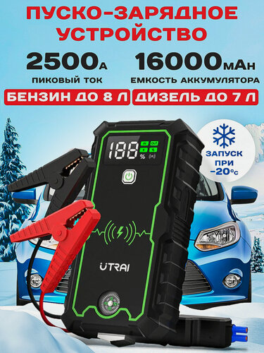 Изображение товара Пусковое пуско-зарядное устройство для автомобиля UTRAI "Jstar One Pro"