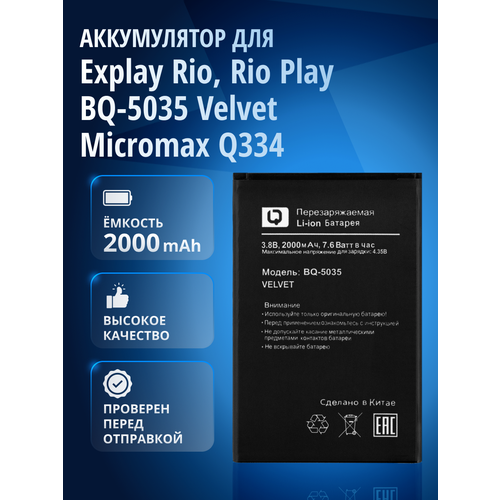 Аккумулятор для Explay Rio, BQ-5035 Velvet, Explay Rio Play, Micromax Q334 Canvas Magnus
