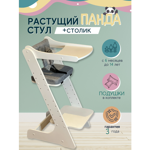 фото Растущий стул панда со столиком детский с подушками серыми с ремнями panda kids