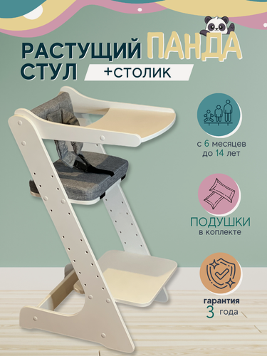 Изображение товара Растущий стул Панда со столиком детский с подушками серыми с ремнями