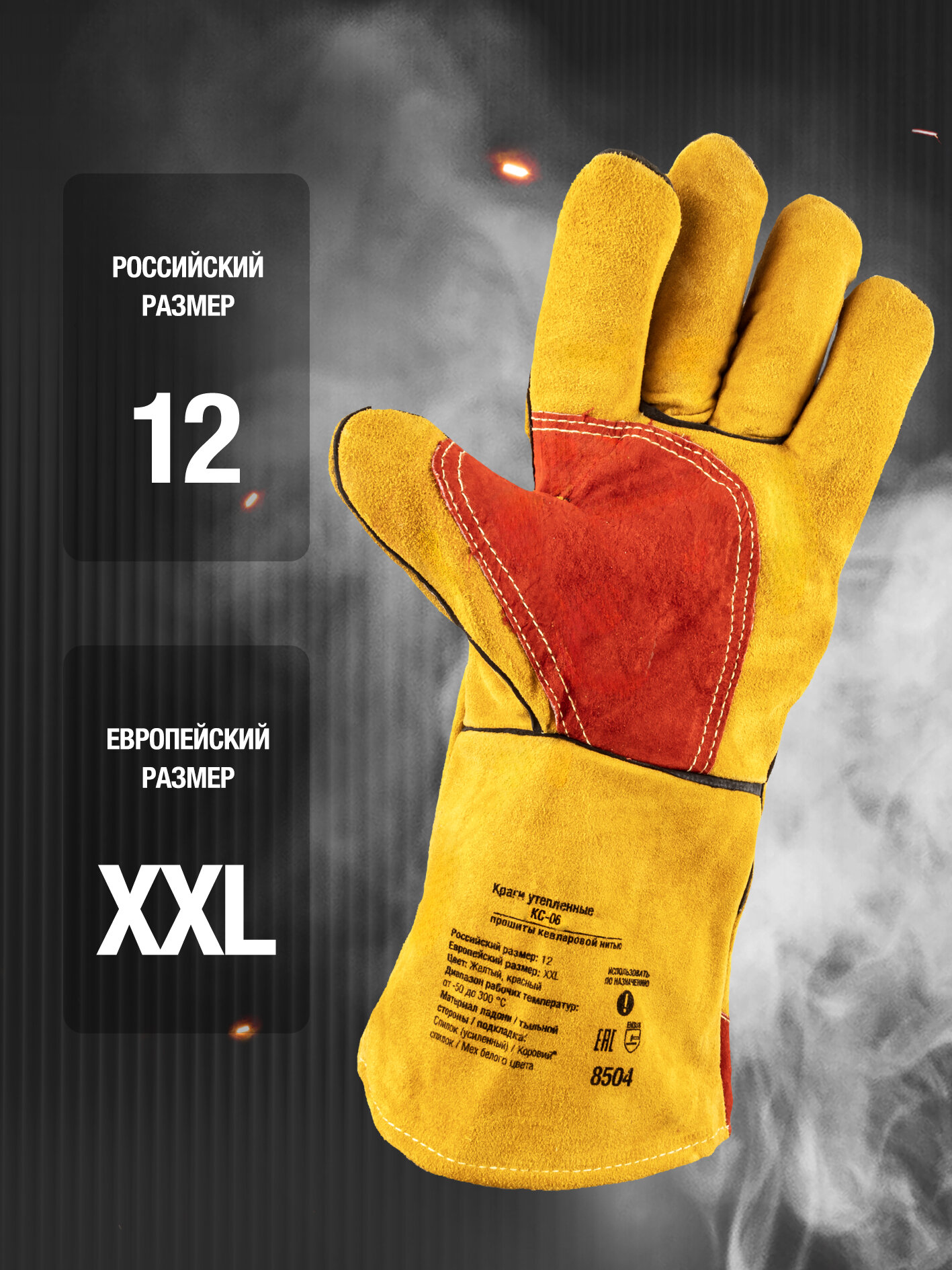 Краги утепленные КС-06 — фото 1