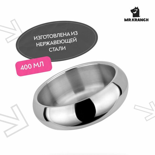 Миска Mr.Kranch из нержавеющей стали Belly Bowl 400 мл, нескользящее основание