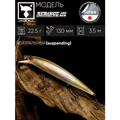 Воблер JACKALL RERANGE 130SP MR цвет HALF MIRROR WAKASAGI