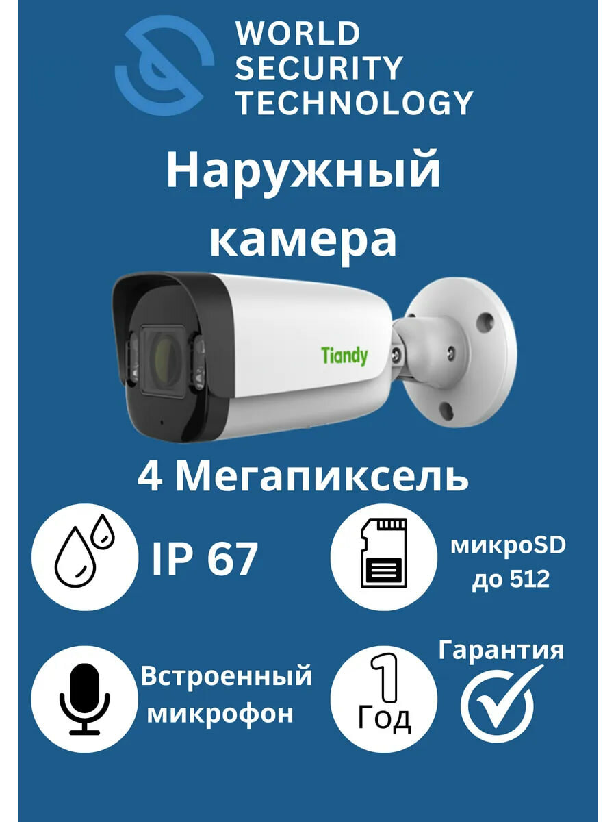 Камера видеонаблюдения 4-мегапиксельная