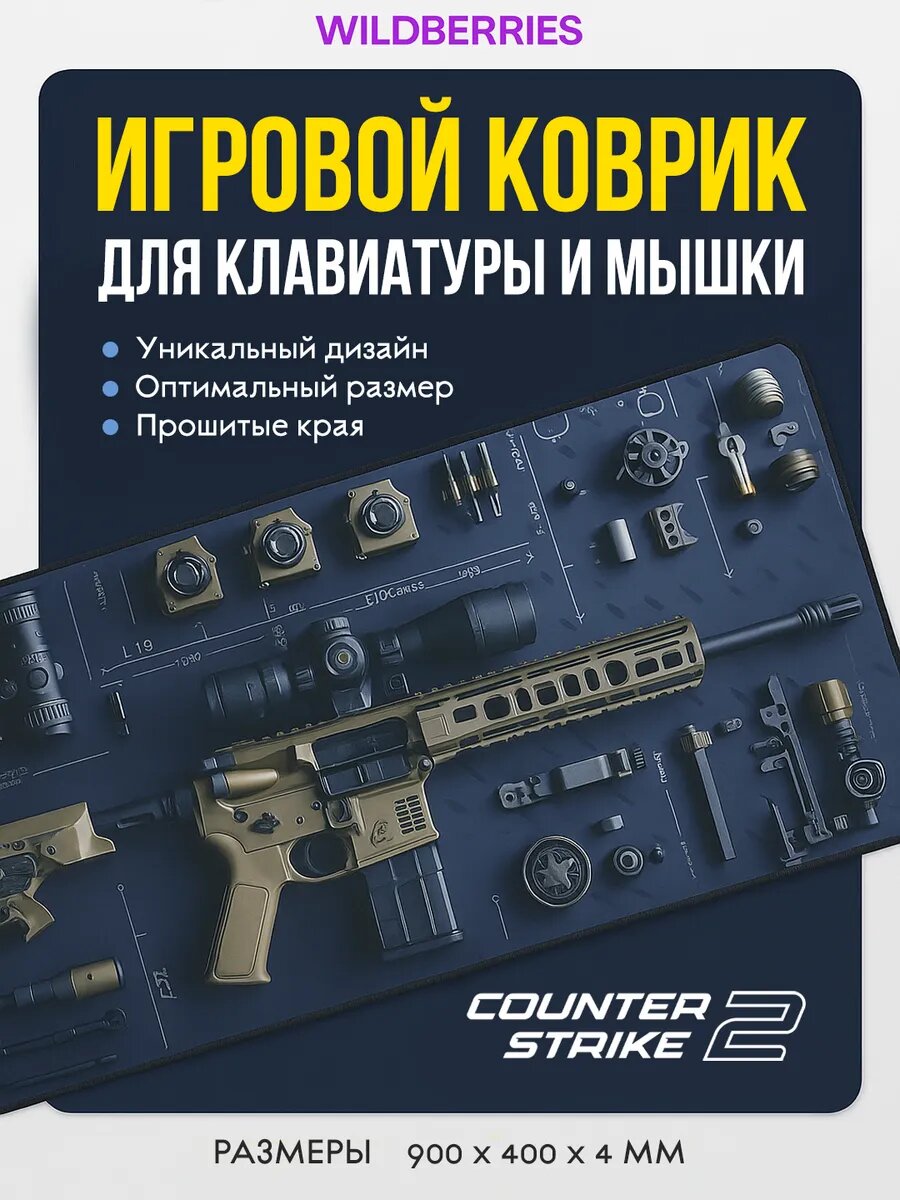 Игровой компьютерный коврик для мыши Counter Strike 2
