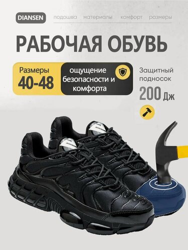 Изображение товара Рабочие кроссовки DIAN SEN, с металлическим подноском, дышащие, нескользящая подошва