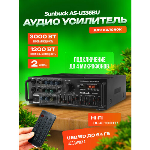 Аудио усилитель для колонок Sunbuck AS-U336BU Bluetooth с эквалайзером