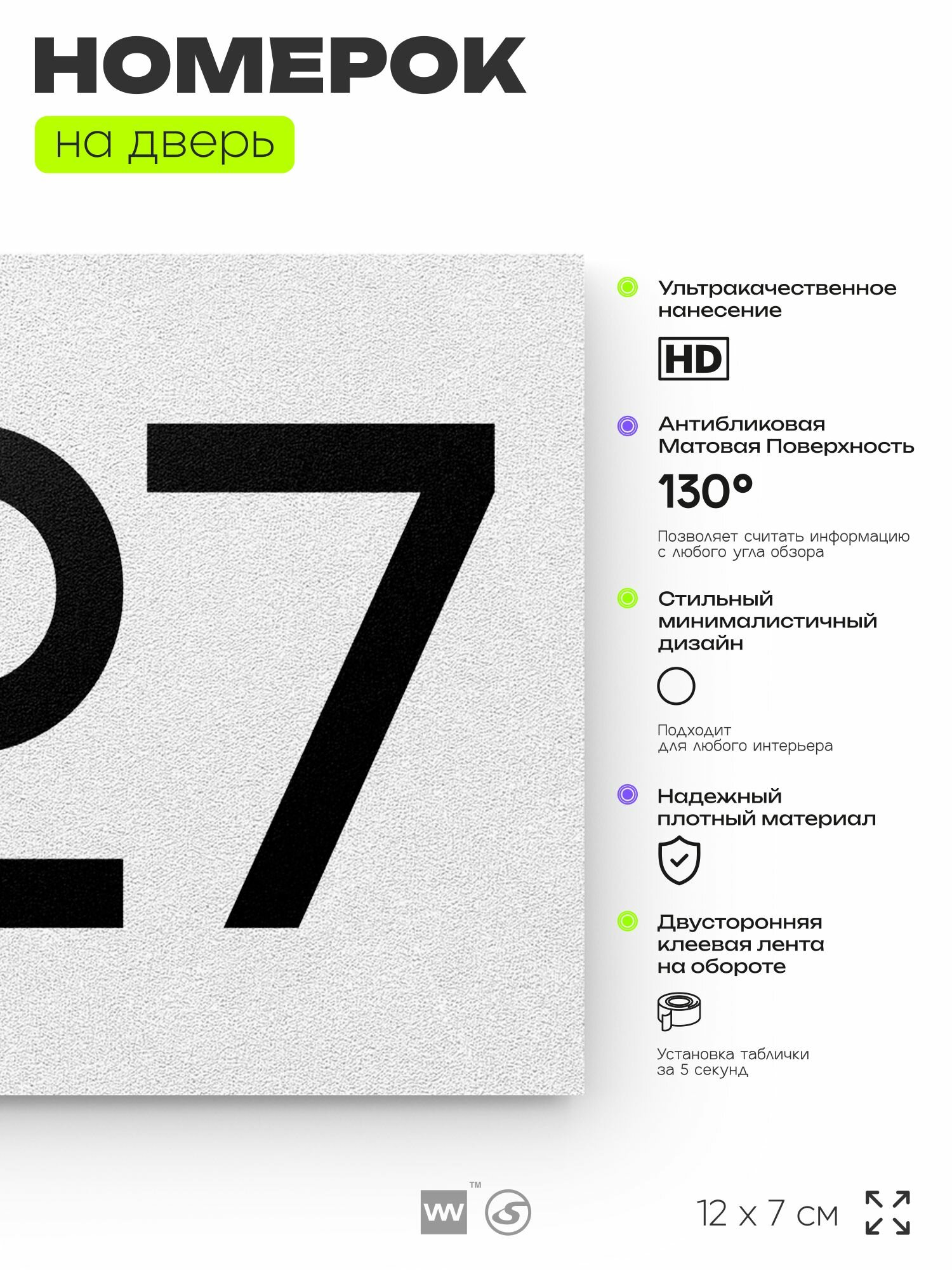 Номер на дверь 227, табличка на дверь для офиса, квартиры, кабинета, аудитории, склада, белая 120х70 мм, Айдентика Технолоджи — фото 1
