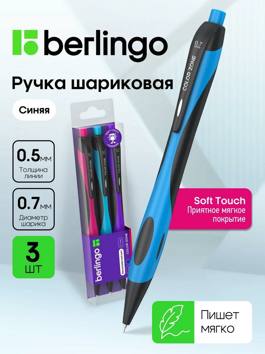 Набор ручек Berlingo "Color Zone", шариковые, синие, 0,7мм, 3шт