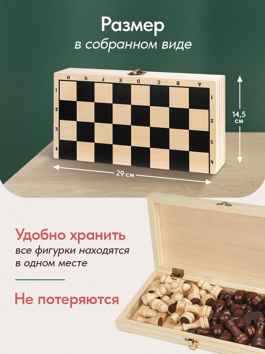 Шахматы деревянные лакированные, игровое поле 29х14.5 см, с фиксирующим замком — фото 1