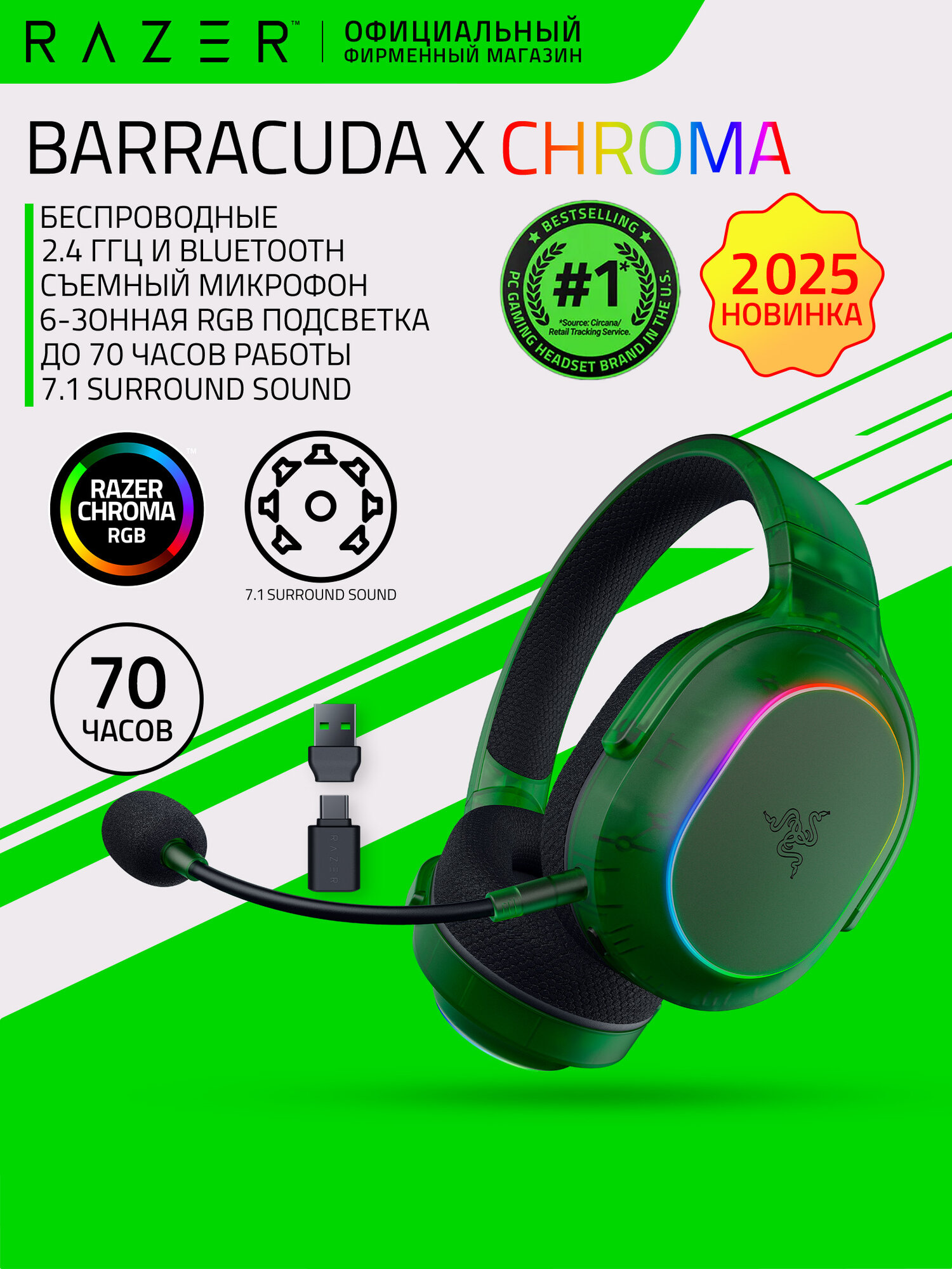 Игровые наушники Razer Barracuda X Chroma (Phantom) Беспроводные, 2.4ГГц и Bluetooth, RGB подсветка, 7.1 Surround Sound, полноразмерные, кардиоидный микрофон