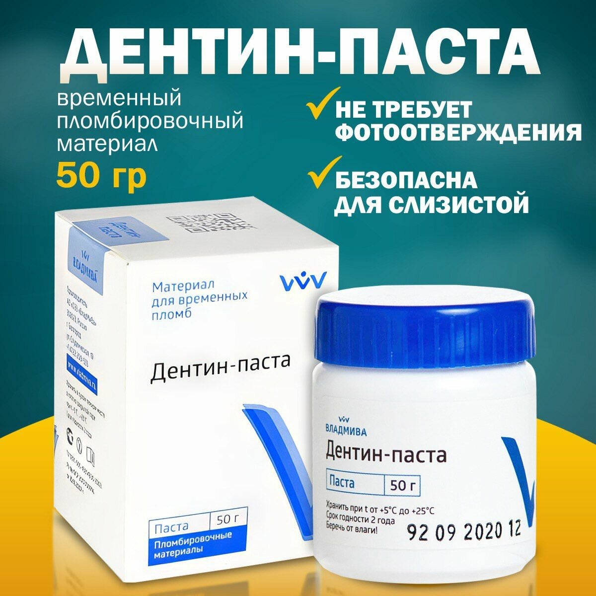 Дентин - паста временный пломбировочный материал 50г (без отдушки)