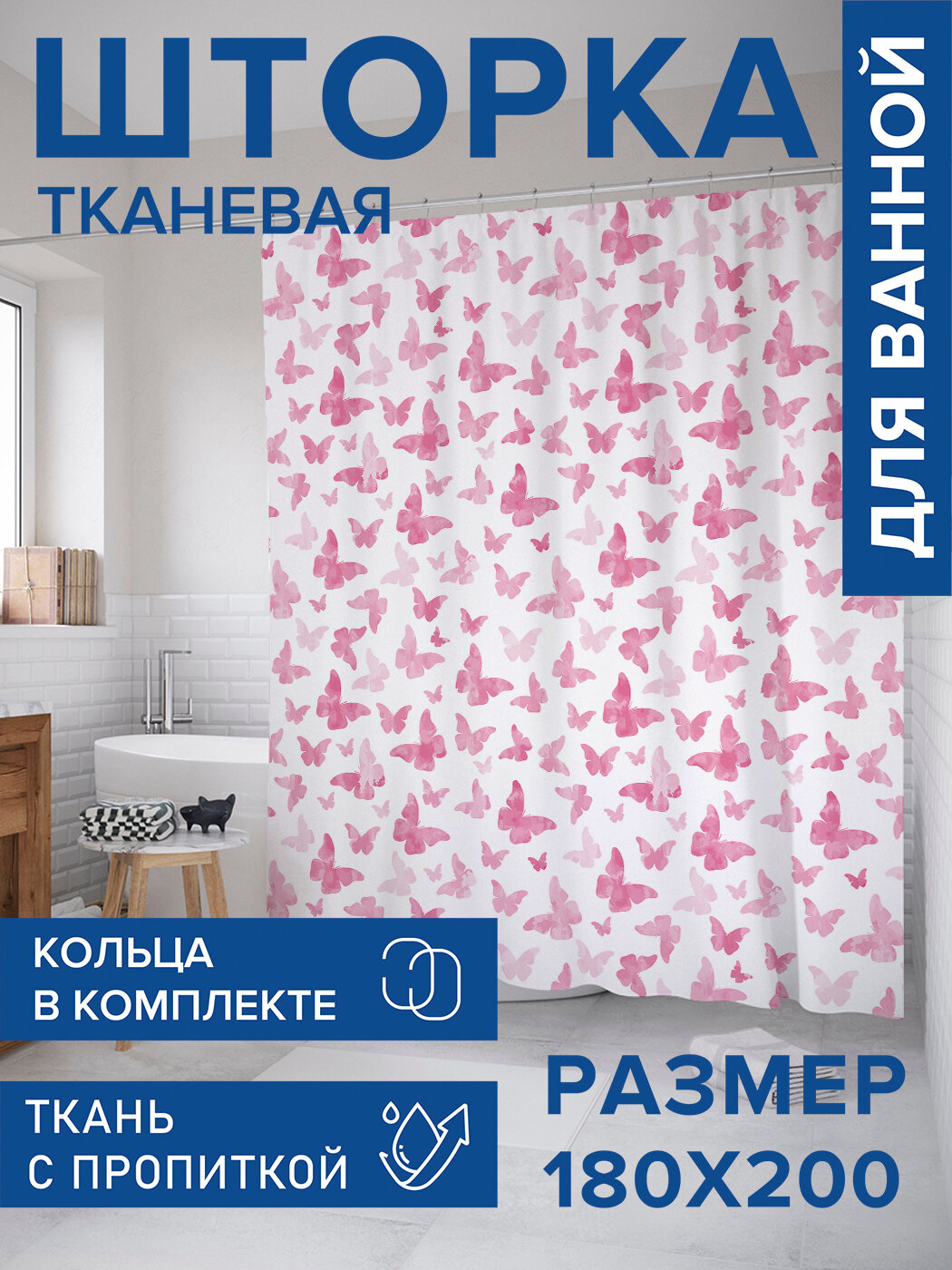 Штора в ванную тканевая с водоотталкивающей пропиткой / занавеска в душевую с рисунком 