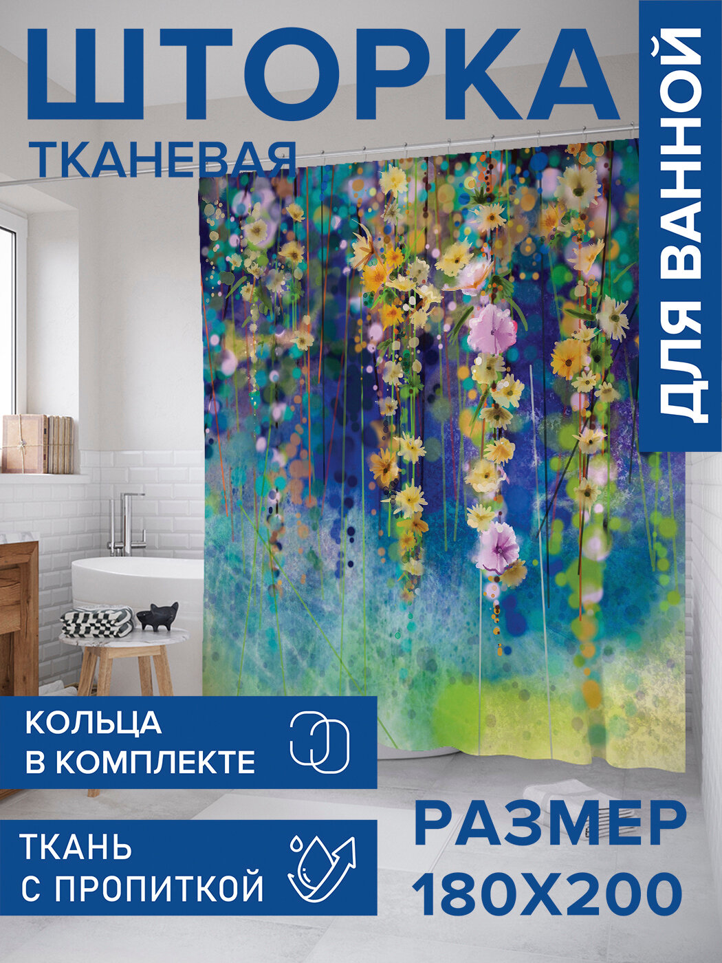 Штора в ванную тканевая с водоотталкивающей пропиткой / занавеска в душевую с рисунком 