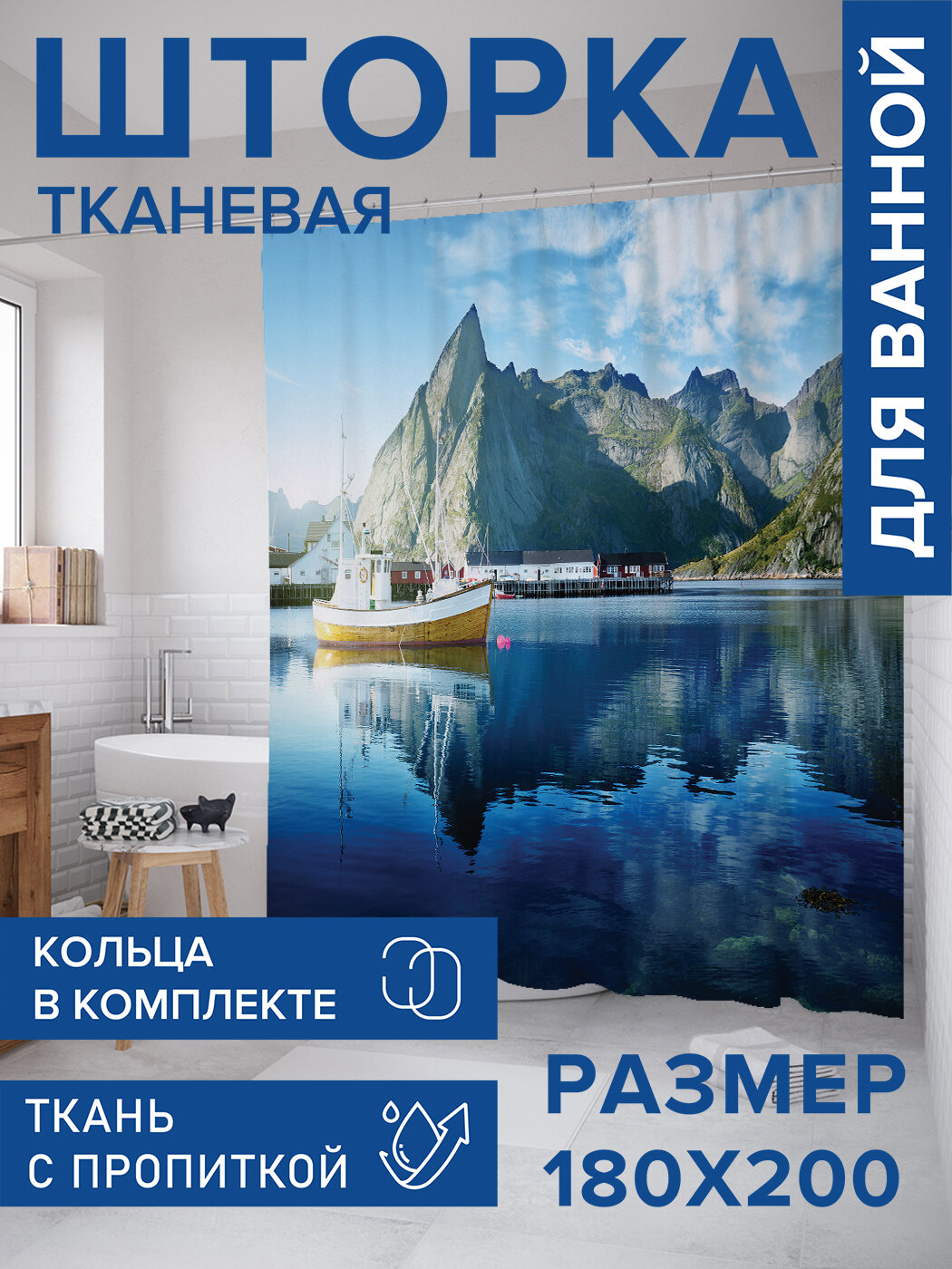 Штора для ванной тканевая 180х200 водоотталкивающая занавеска в душевую 