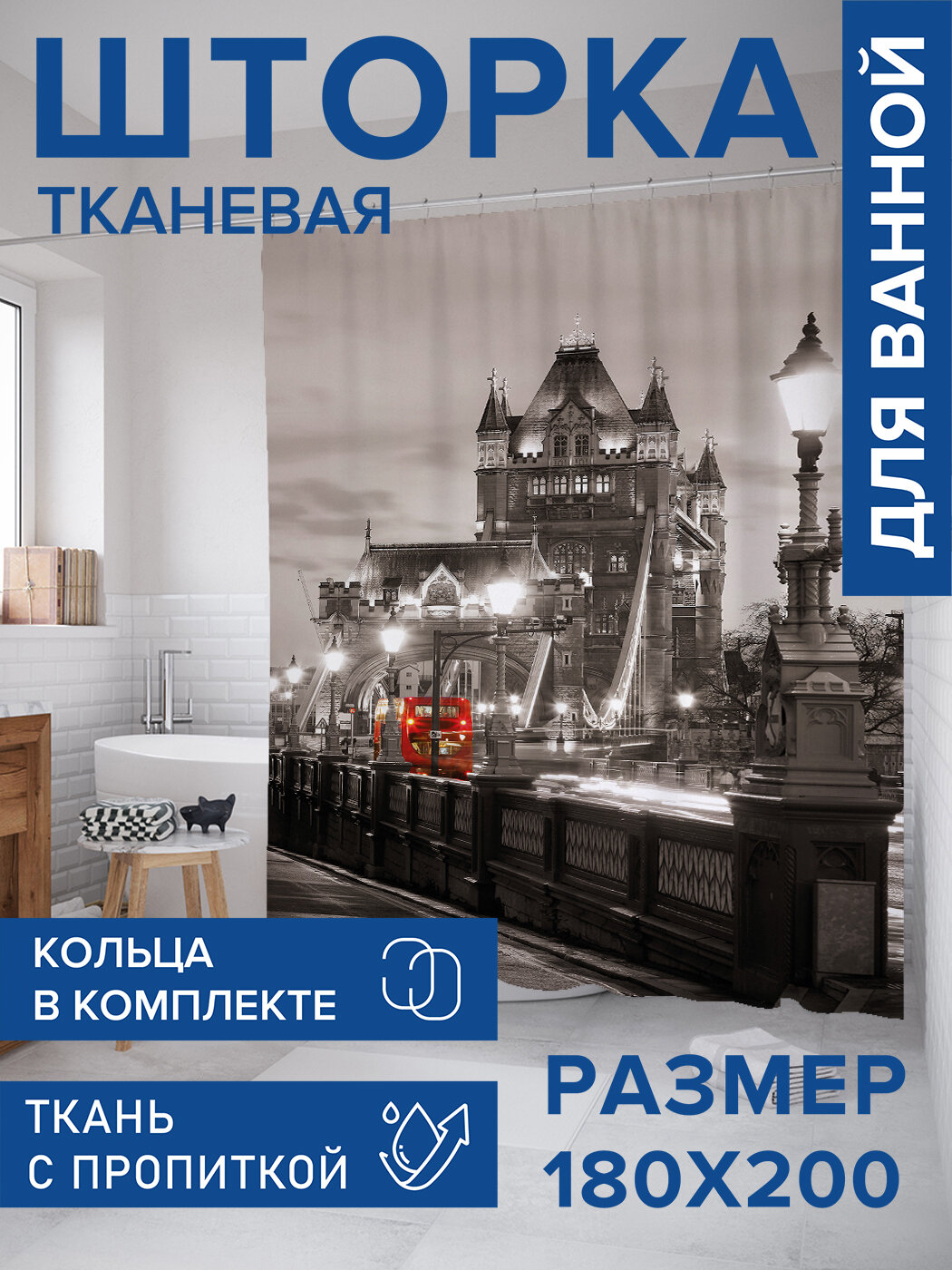 Штора в ванную тканевая с водоотталкивающей пропиткой / занавеска в душевую с рисунком 