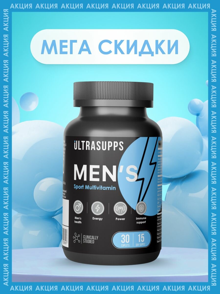 Витамины для мужчин комплекс 30 капсул UltraSupps, халяль препараты для сердечно-сосудистой системы, витамины для иммунитета для взрослых