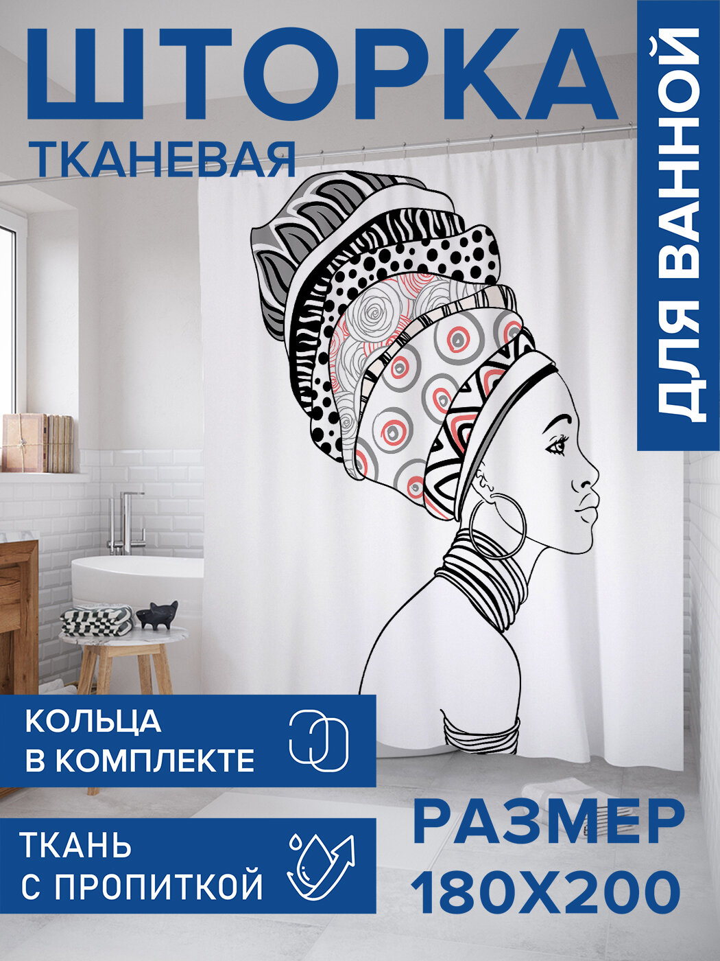 Штора в ванную тканевая с водоотталкивающей пропиткой / занавеска в душевую с рисунком 