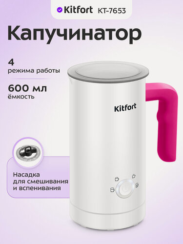Изображение товара Капучинатор Kitfort КТ-7653