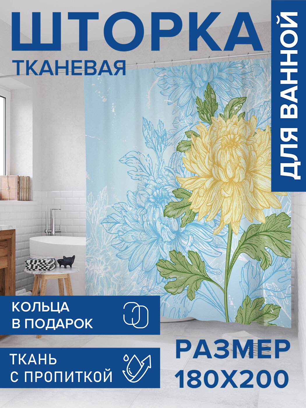 Штора в ванную тканевая с водоотталкивающей пропиткой / занавеска в душевую с рисунком 